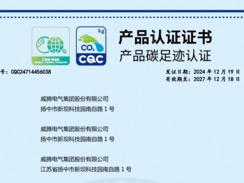 乐橙lc8电气获取首批麋集型母线槽产品碳足迹认证