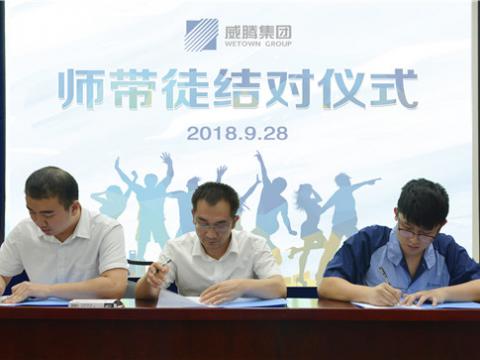 乐橙lc8集团开展师带徒结对活动