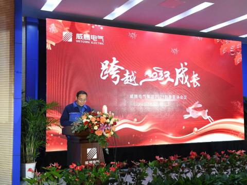 乐橙lc8电气集团2023新春营销聚会圆满召开