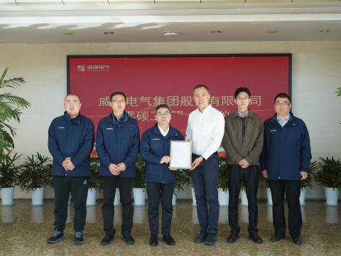 乐橙lc8电气荣获“零碳工厂”认证 绿色低碳生长迈出要害一步