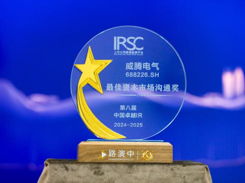 乐橙lc8电气荣获第八届中国卓越IR评选“最佳资源市场相同奖”、“最佳ESG新秀奖”