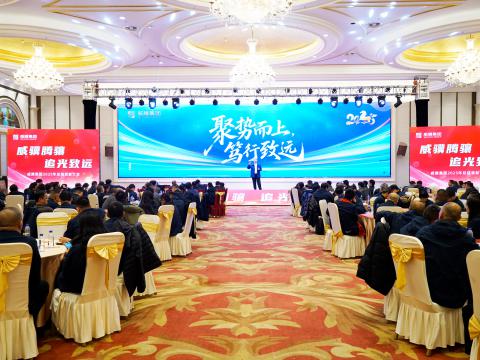 威骥腾骧，，追光致远｜乐橙lc8集团2025年度总结表扬暨2026年度事情安排